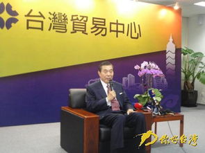 台湾贸易中心北京代表处12月27日正式设立