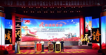 第二届中国梦 燕山情全国朗诵大会在京举办