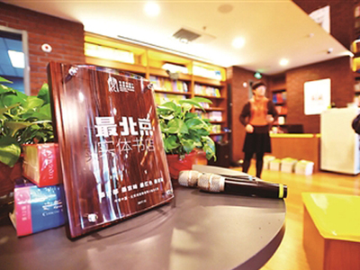 来“最北京”书店体验京味文化